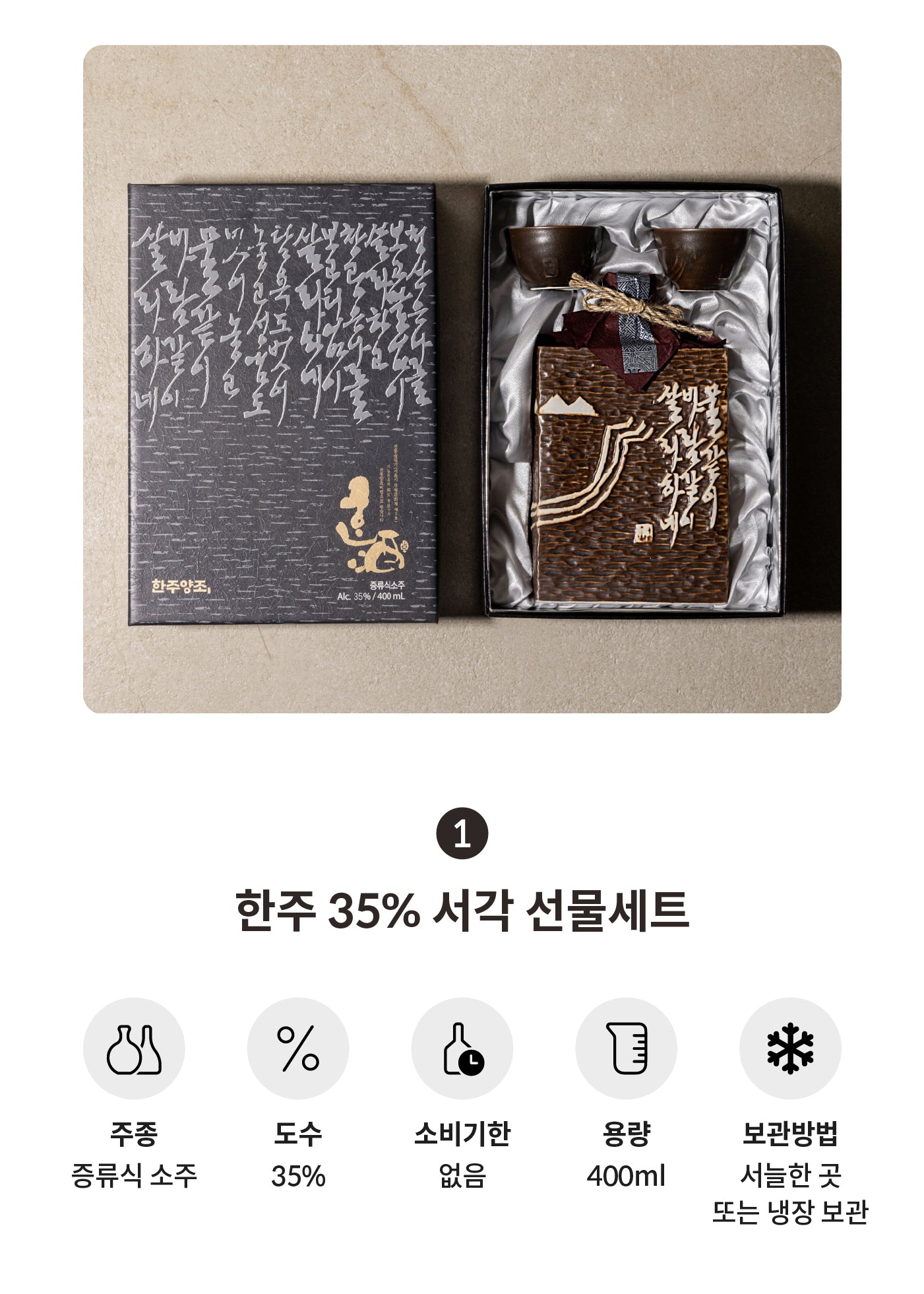 한주 서각 Hanhu seogag 400ml alc.,vol.35%